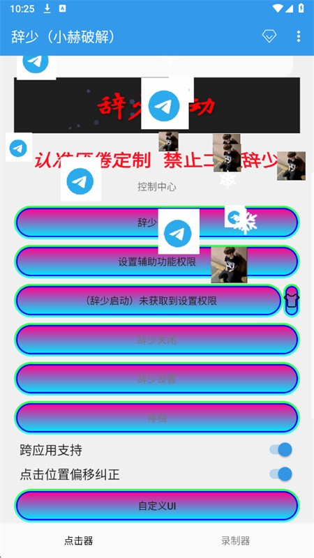 辞少自动连点截图4