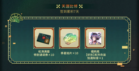 物华弥新二周年活动奖励一览 二周年庆活动福利有哪些