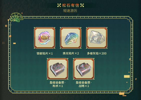 物华弥新二周年活动奖励一览 二周年庆活动福利有哪些