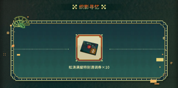 物华弥新二周年活动奖励一览 二周年庆活动福利有哪些