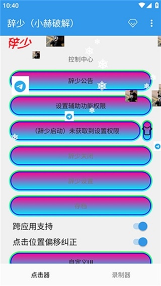 辞少自动连点