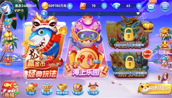 疯狂的捕鱼官方版