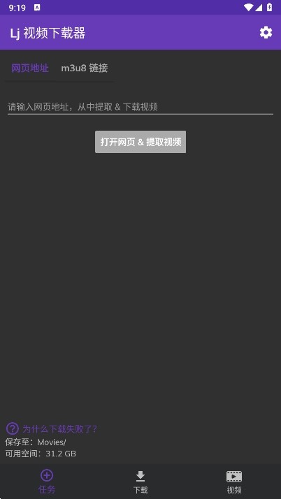 Lj视频下载器截图2