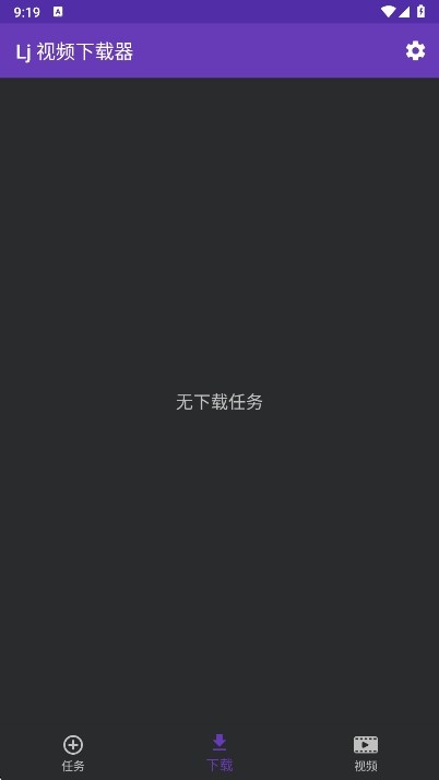 Lj视频下载器截图1