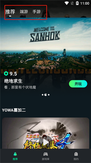 yowa云游戏