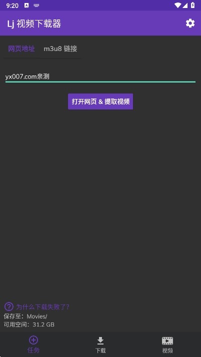 Lj视频下载器截图3