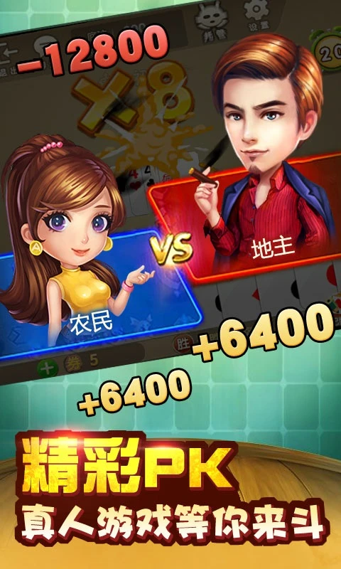 神殿斗地主截图2