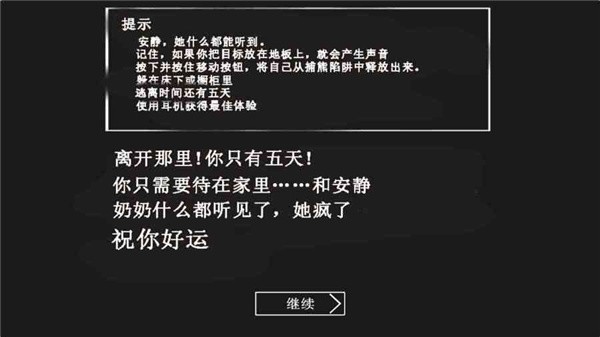 恐怖老奶奶中文版截图4