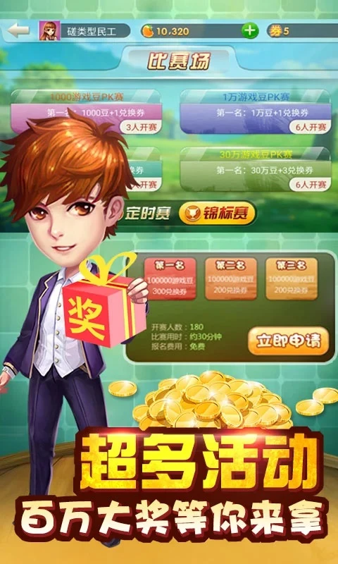 神殿斗地主截图4