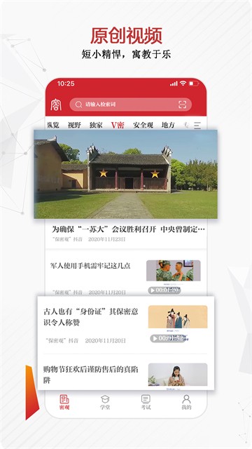 保密观截图1