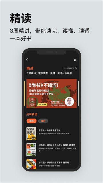 湛庐阅读截图4