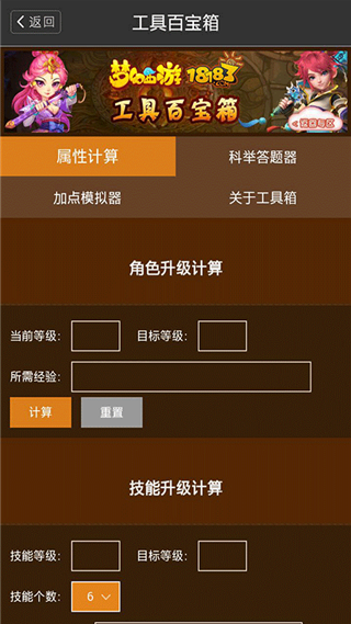 梦幻西游科举答题器