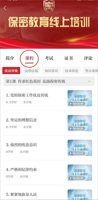 保密观