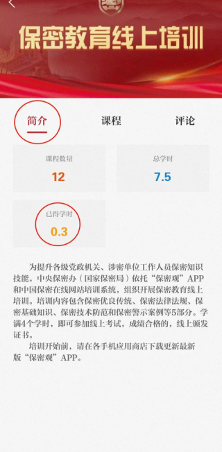 保密观