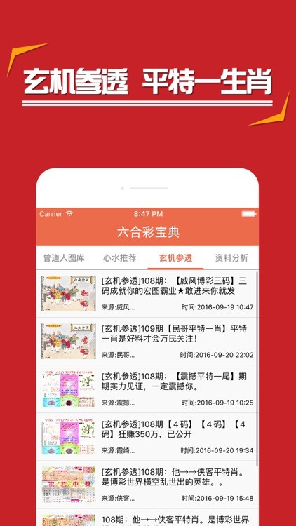 庄家统计器免费版截图1