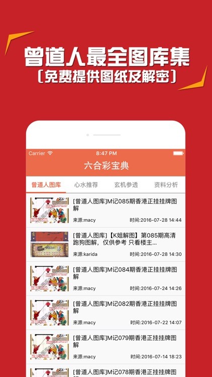 庄家统计器免费版截图2