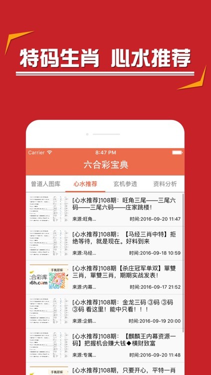 庄家统计器免费版截图3
