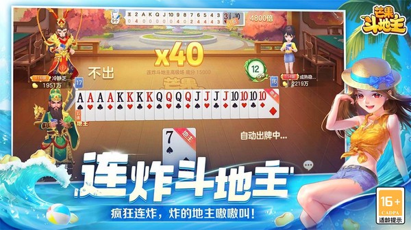 芒果斗地主官方正版截图4