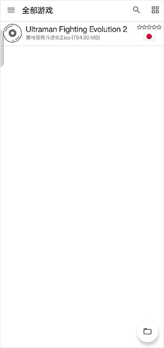 奥特曼格斗进化2