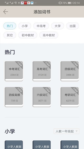 百词斩估分器最新版