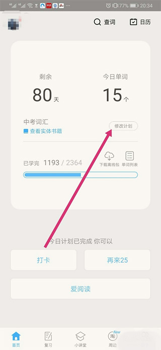 百词斩估分器最新版