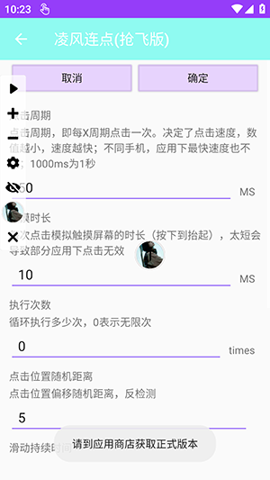 凌风连点器截图3