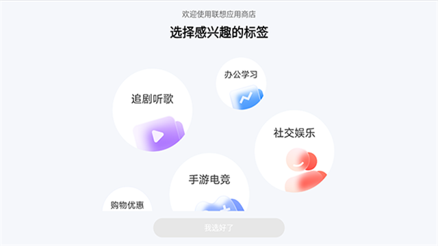联想应用商店截图2