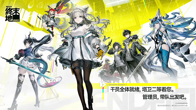 明日方舟终末地越南服截图3