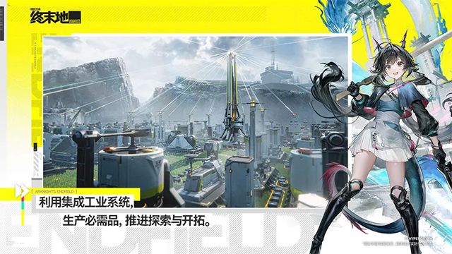 明日方舟终末地越南服截图4