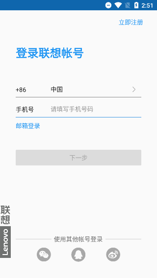 联想应用商店