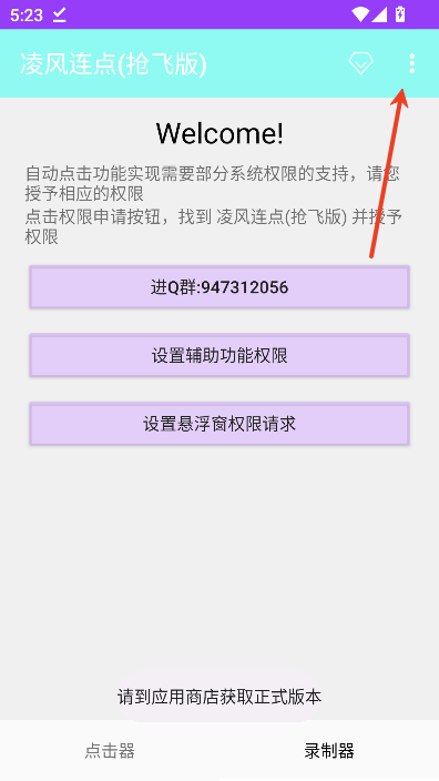 凌风连点器
