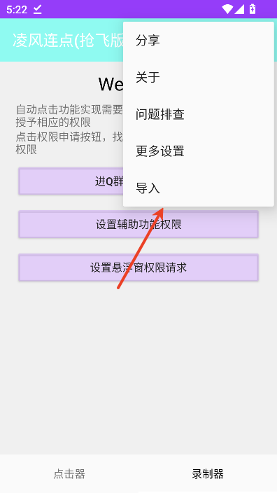 凌风连点器