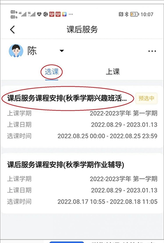 学有优教怎么切换账号 切换账号教程