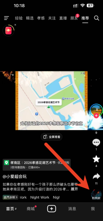 抖音碟片在哪里 碟片查看方法