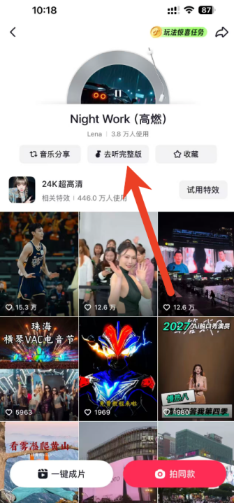 抖音碟片在哪里 碟片查看方法