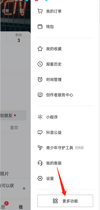 抖音碟片在哪里 碟片查看方法