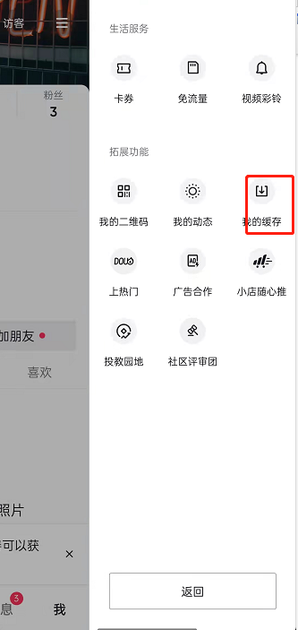 抖音碟片在哪里 碟片查看方法