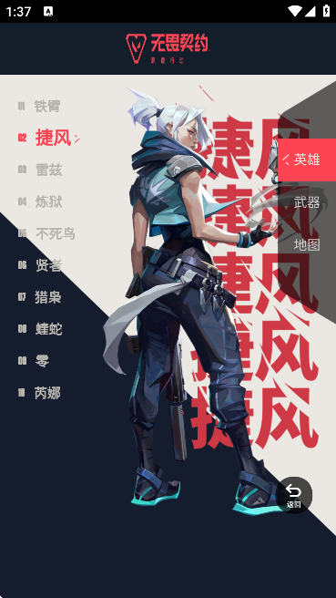 无畏契约资料站截图1