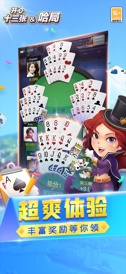 开心十三张截图2