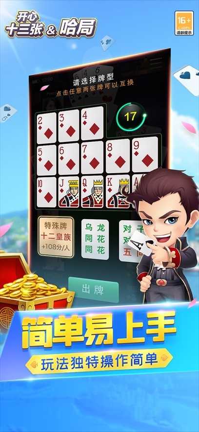 开心十三张截图1