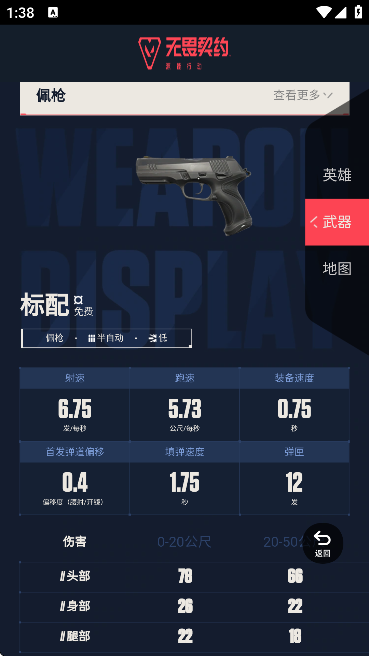 无畏契约资料站截图2