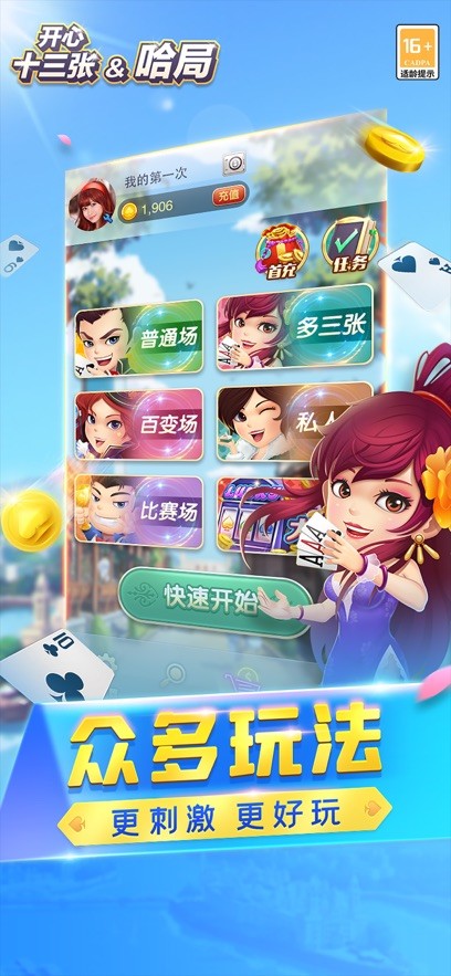 开心十三张截图3