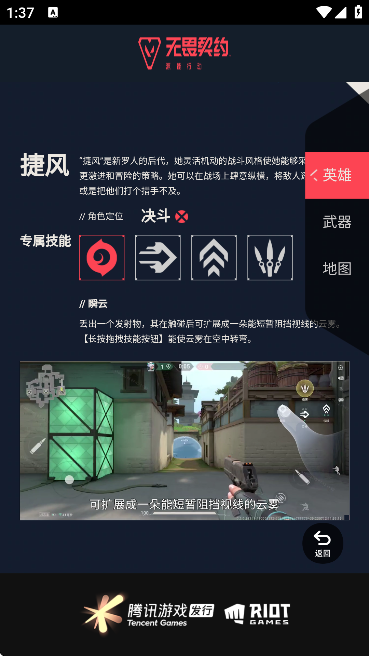 无畏契约资料站截图3