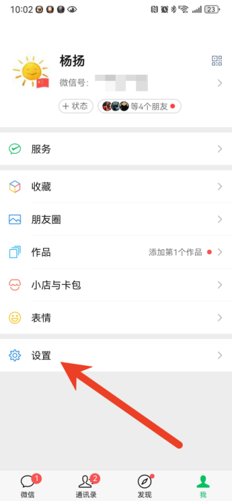 微信来电铃声怎么让对方听到