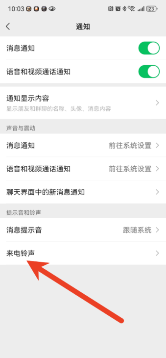 微信来电铃声怎么让对方听到