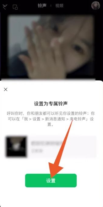 微信来电铃声怎么让对方听到