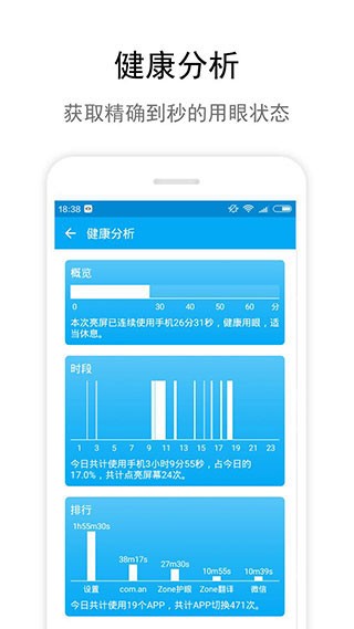 Zone护眼截图1