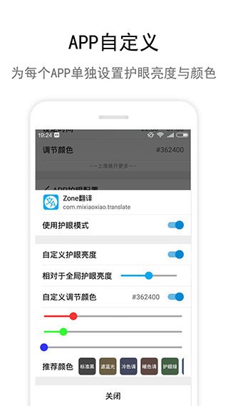 Zone护眼截图3