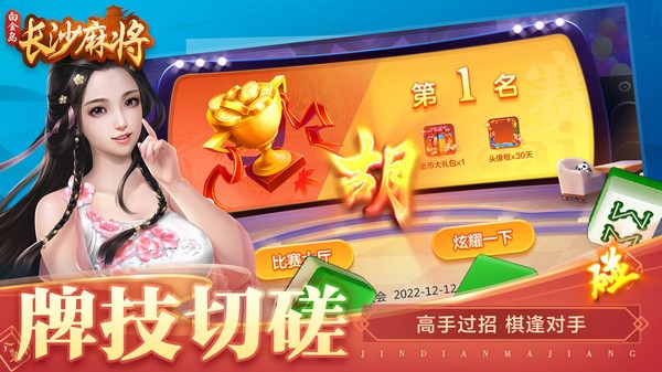 白金岛长沙麻将官方手机版截图2