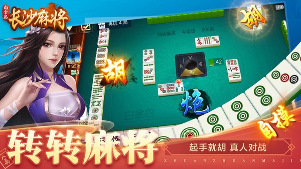 白金岛长沙麻将官方手机版截图1